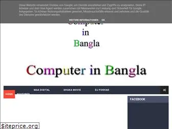 computerinbangla24.blogspot.com