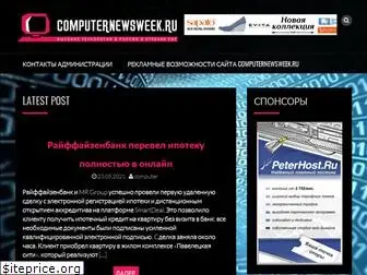 computernewsweek.ru