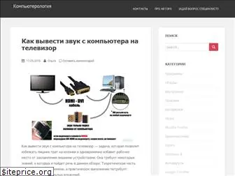 computerologia.ru