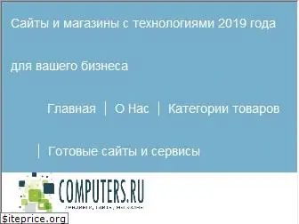 computers.ru