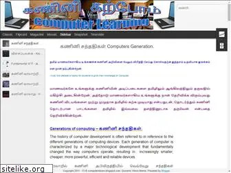 computerslearn.blogspot.com