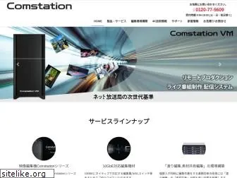 comstation.jp