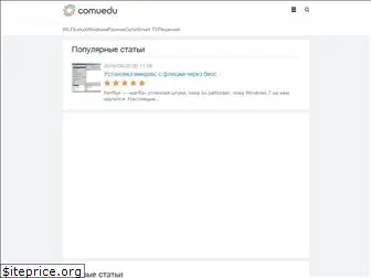 comuedu.ru