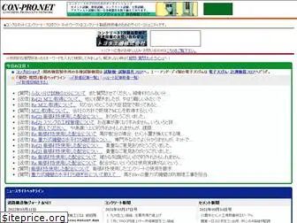 con-pro.net