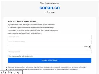 conan.cn