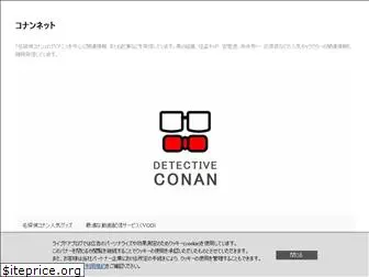 conannet.com