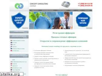 conceptconsult.ru