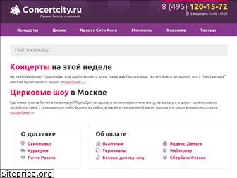 concertcity.ru