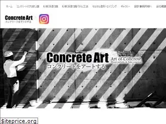 concrete-art.jp
