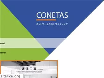 conetas.co.jp