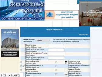 conference-service.com.ua