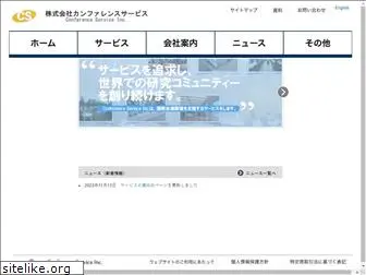 conferenceservice.jp