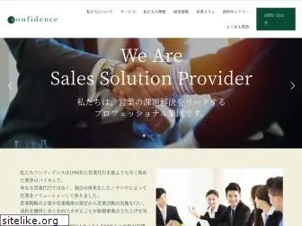 confidence.co.jp