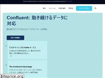 confluent.jp