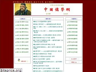 confuchina.com