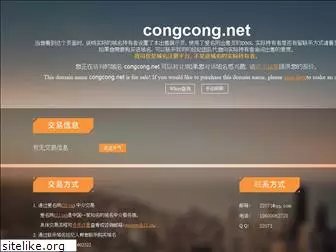 congcong.net