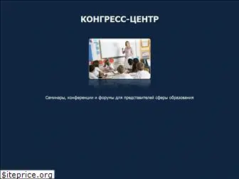 congress-centr.ru