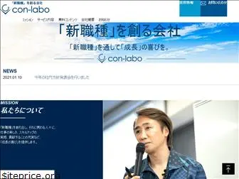 conlabo.co.jp