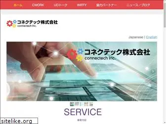 connectech.co.jp