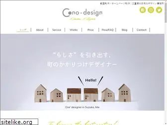 cono-design.jp