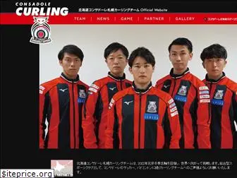 consadole-curling.jp