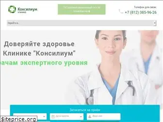 consiliumclinic.ru