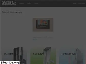 console-bay.com