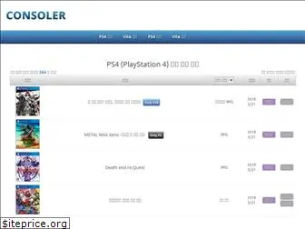 consoler.co.kr