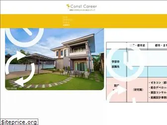 const-career.com