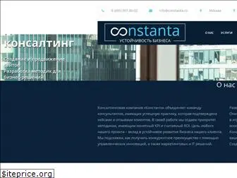 constanta.co