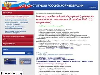 constitution.garant.ru