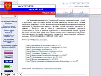 constitution.ru