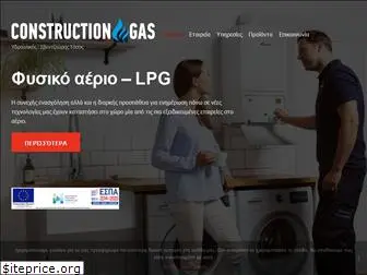 construction-gas.gr