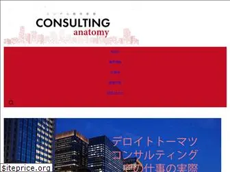 consul-anatomy.com