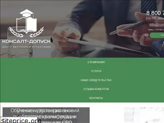 consult-dopusk.ru