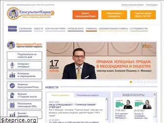 consultantkirov.ru