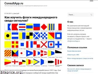 consultapp.ru