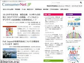 consumernet.jp