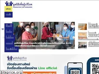 consumerthai.org