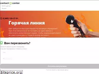 contact-center.ru