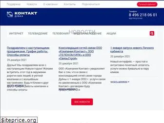 contact.dubna.ru