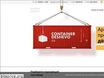 container-deshevo.ru
