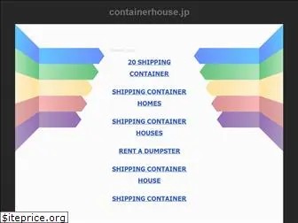 containerhouse.jp
