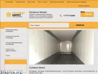 containermarket.kz