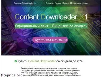 content-downloader.ru