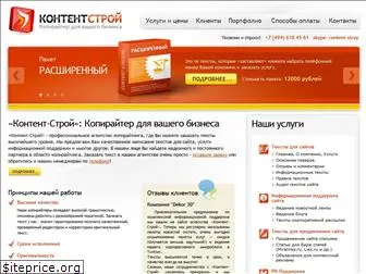 content-stroy.ru