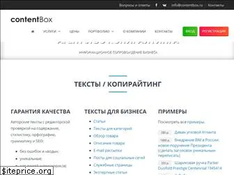 contentbox.ru