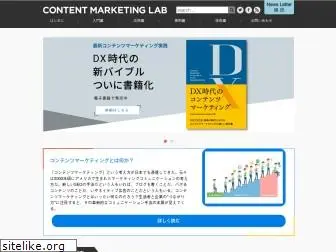 contentmarketinglab.jp