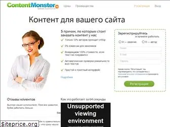 contentmonster.ru