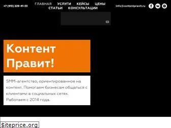 contentpravit.ru